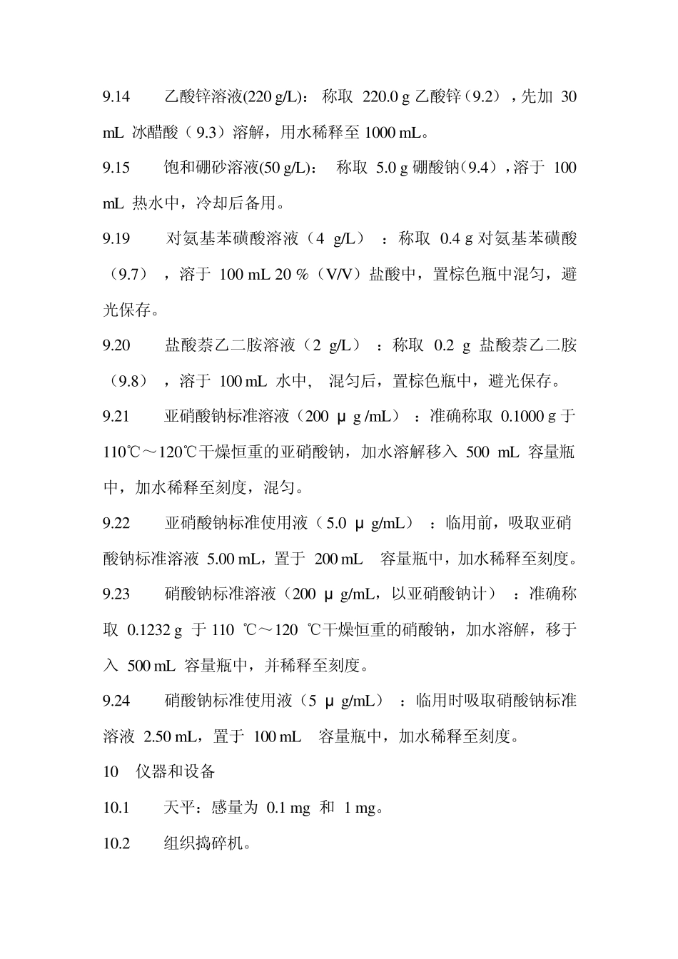 亚硝酸盐含量测定_第2页