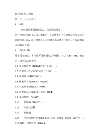 亚硝酸盐含量测定
