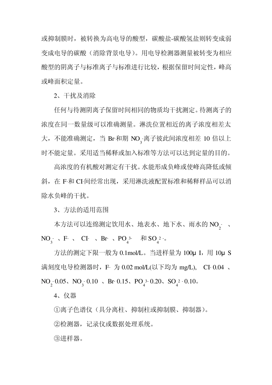 亚硝酸盐氮的监测方法_第2页