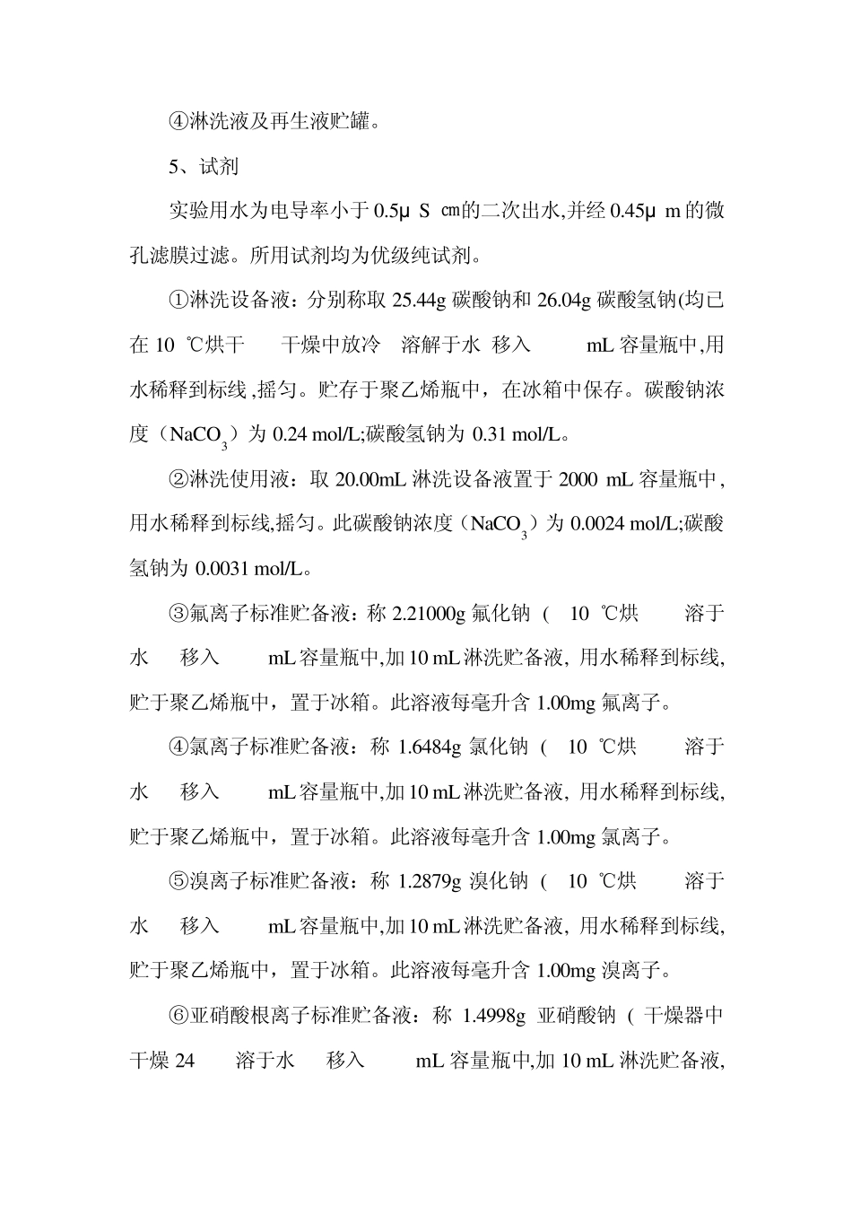 亚硝酸盐氮的监测方法_第3页