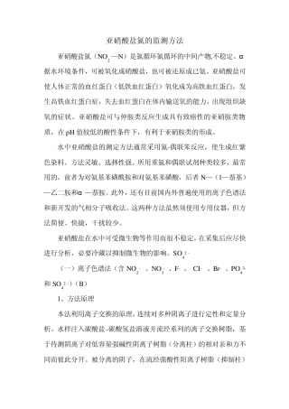亚硝酸盐氮的监测方法