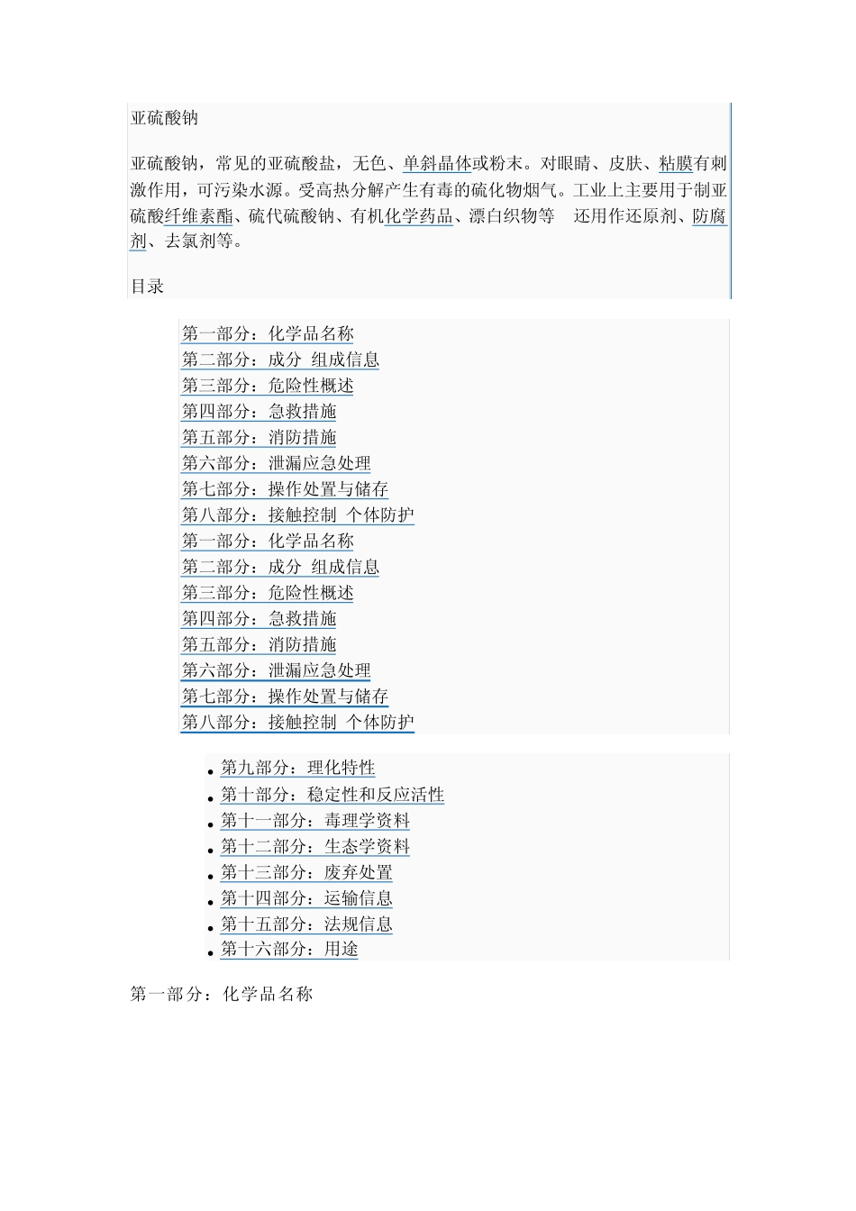 亚硫酸钠常识_第1页