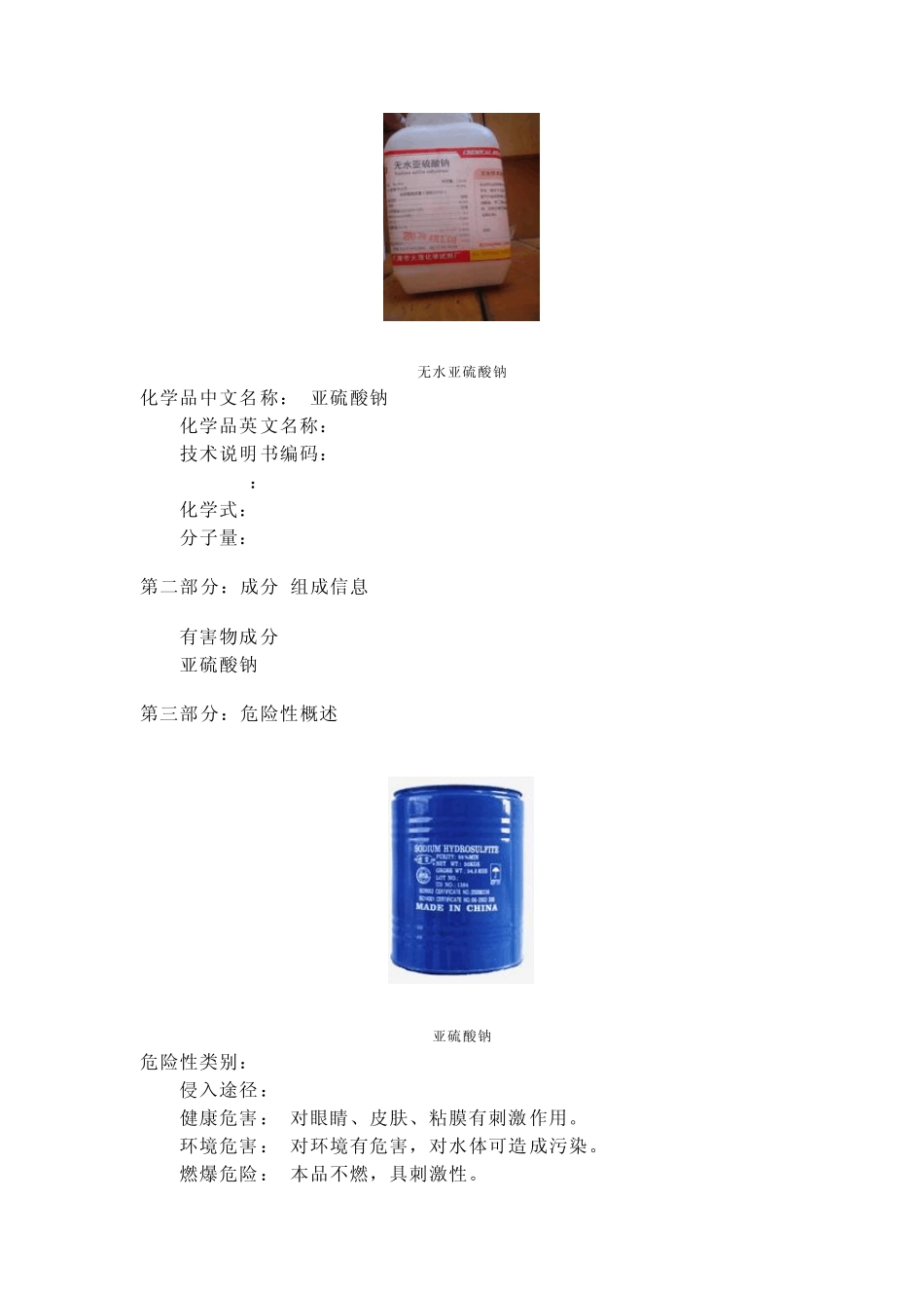 亚硫酸钠常识_第2页