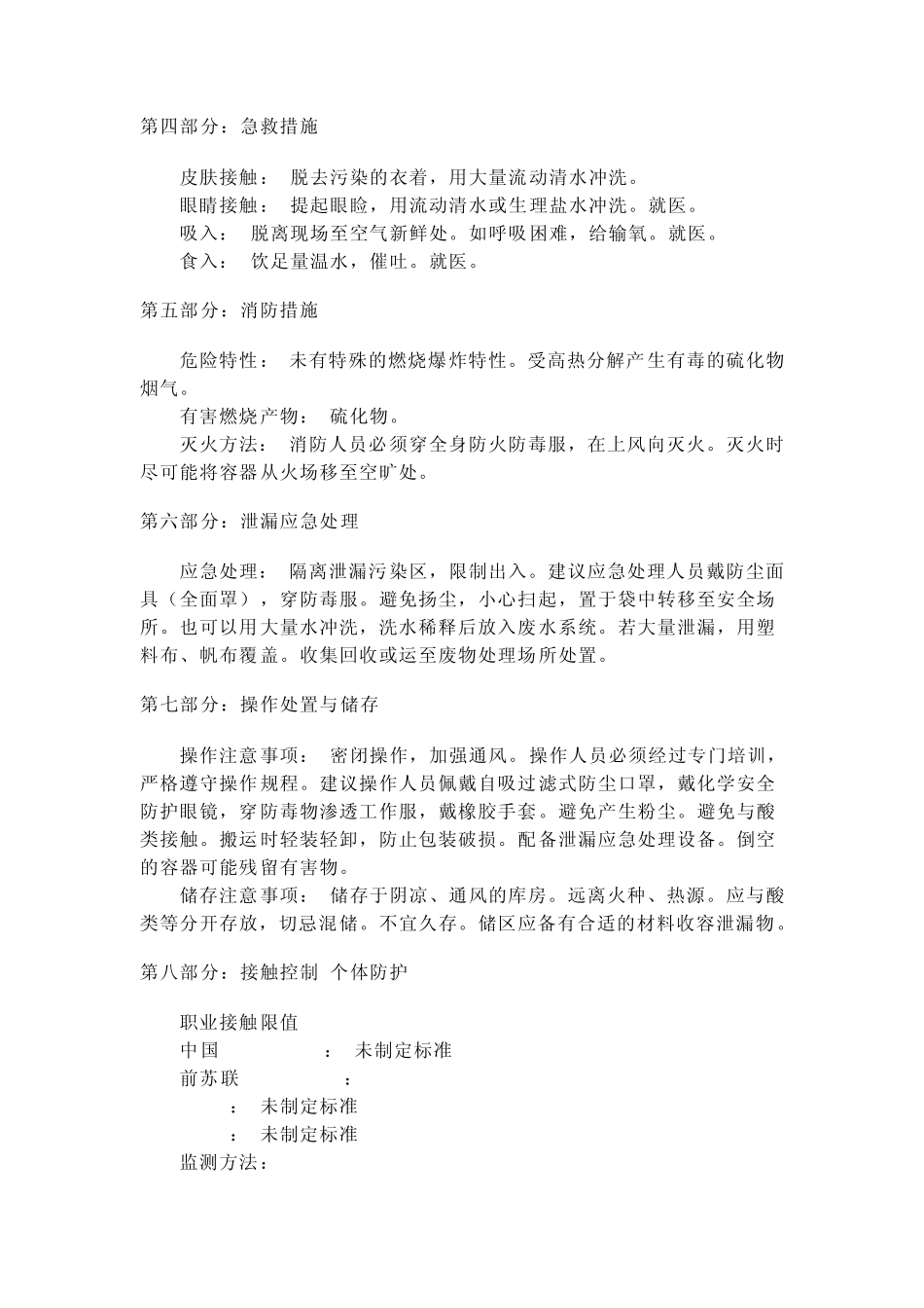 亚硫酸钠常识_第3页