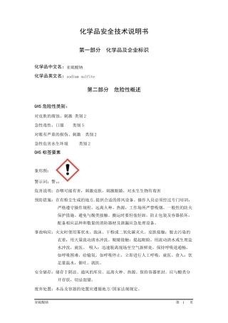 亚硫酸钠MSDSGHS