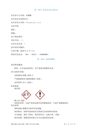 亚磷酸安全技术说明书MSDS