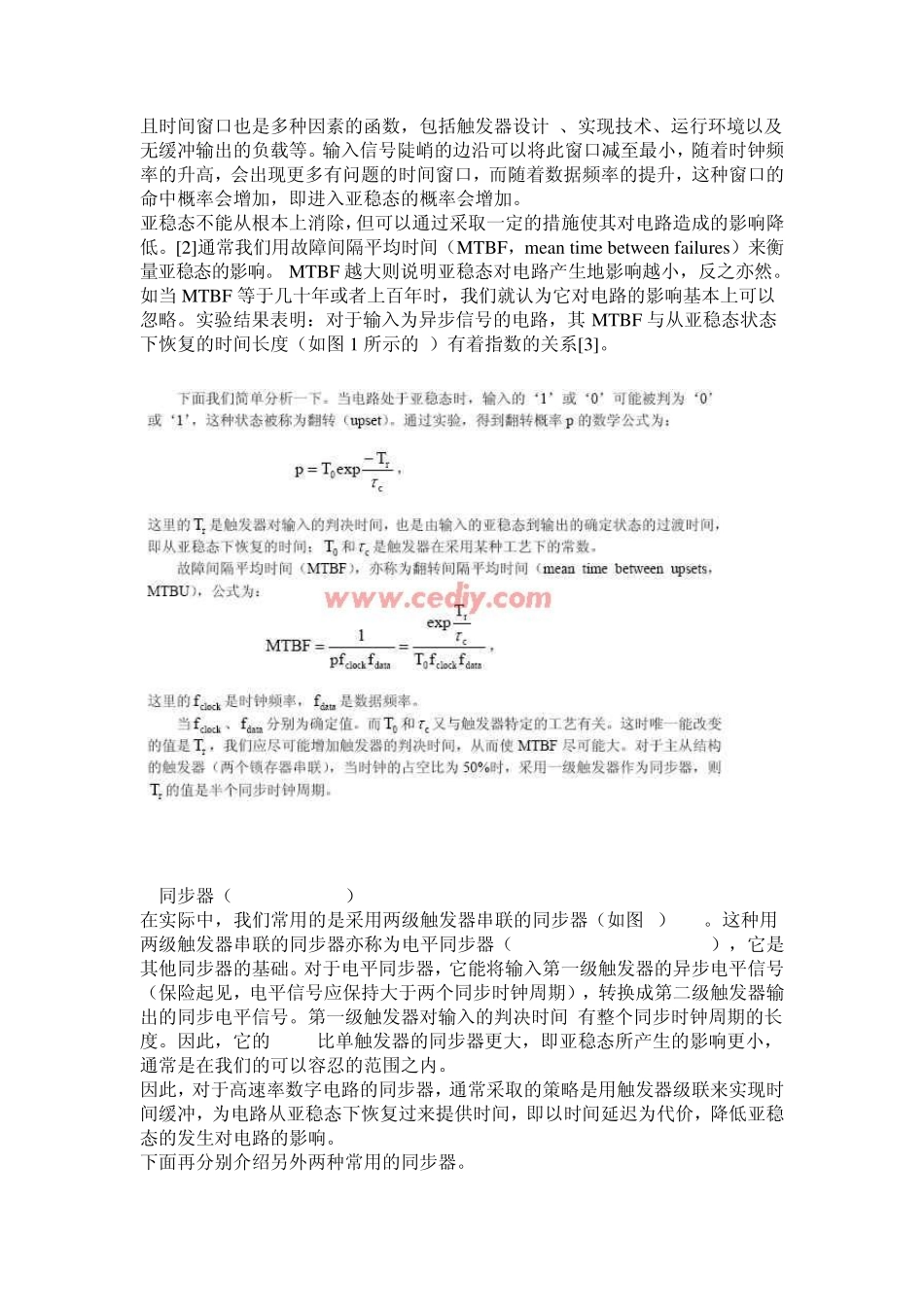 亚稳态amp;同步器_第2页