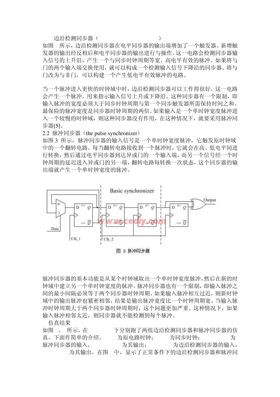 亚稳态amp;同步器_第3页