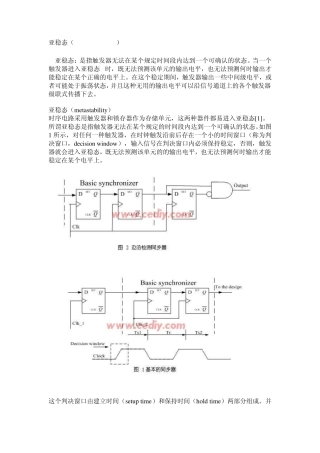 亚稳态amp;同步器
