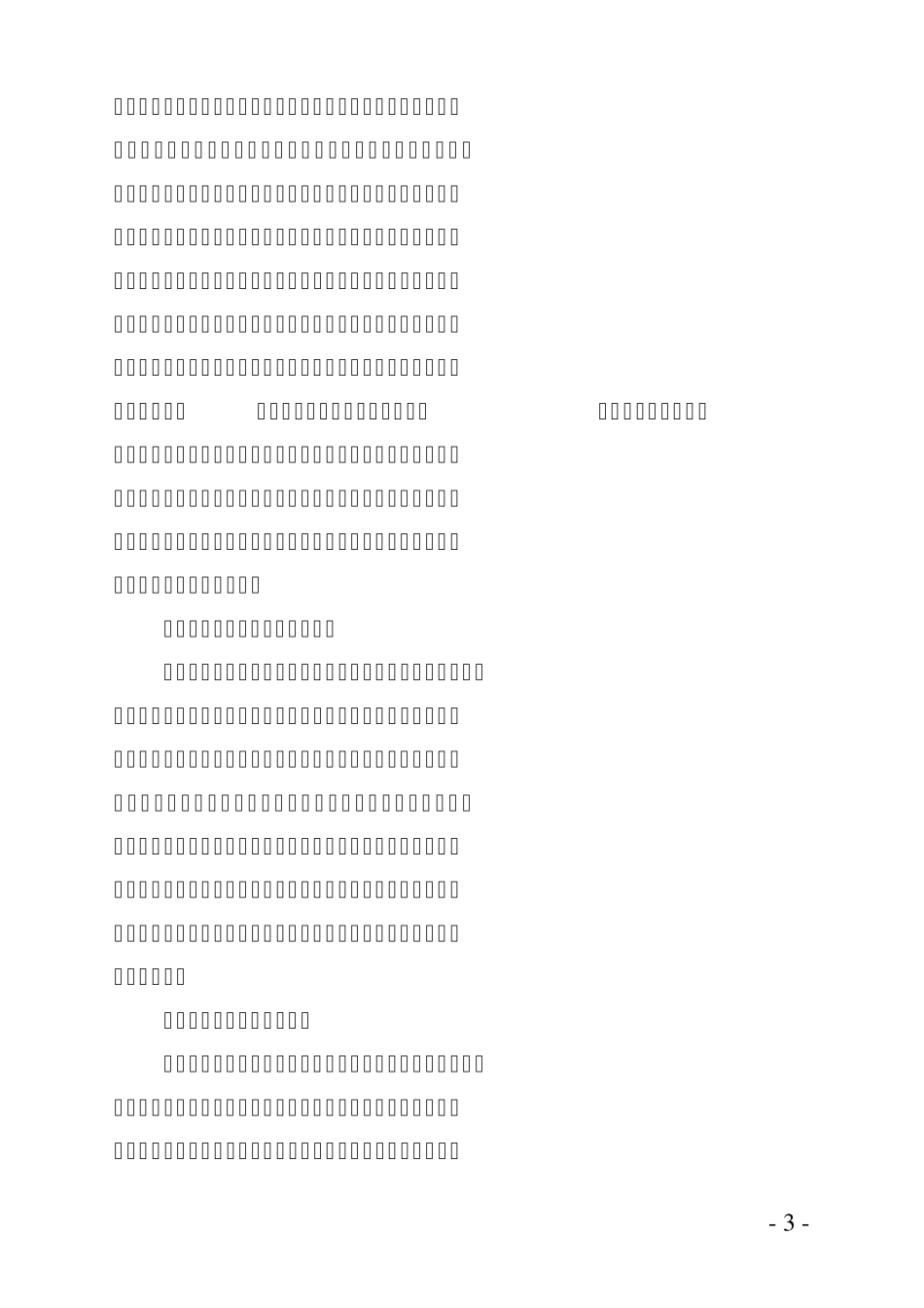 亚运城市行动食品药品安全与产品质量保障工作简报_第3页