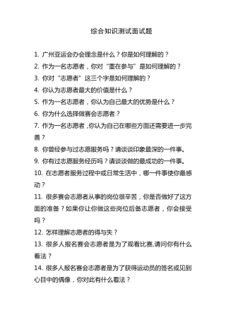亚运志愿者面试题库亚组委提供