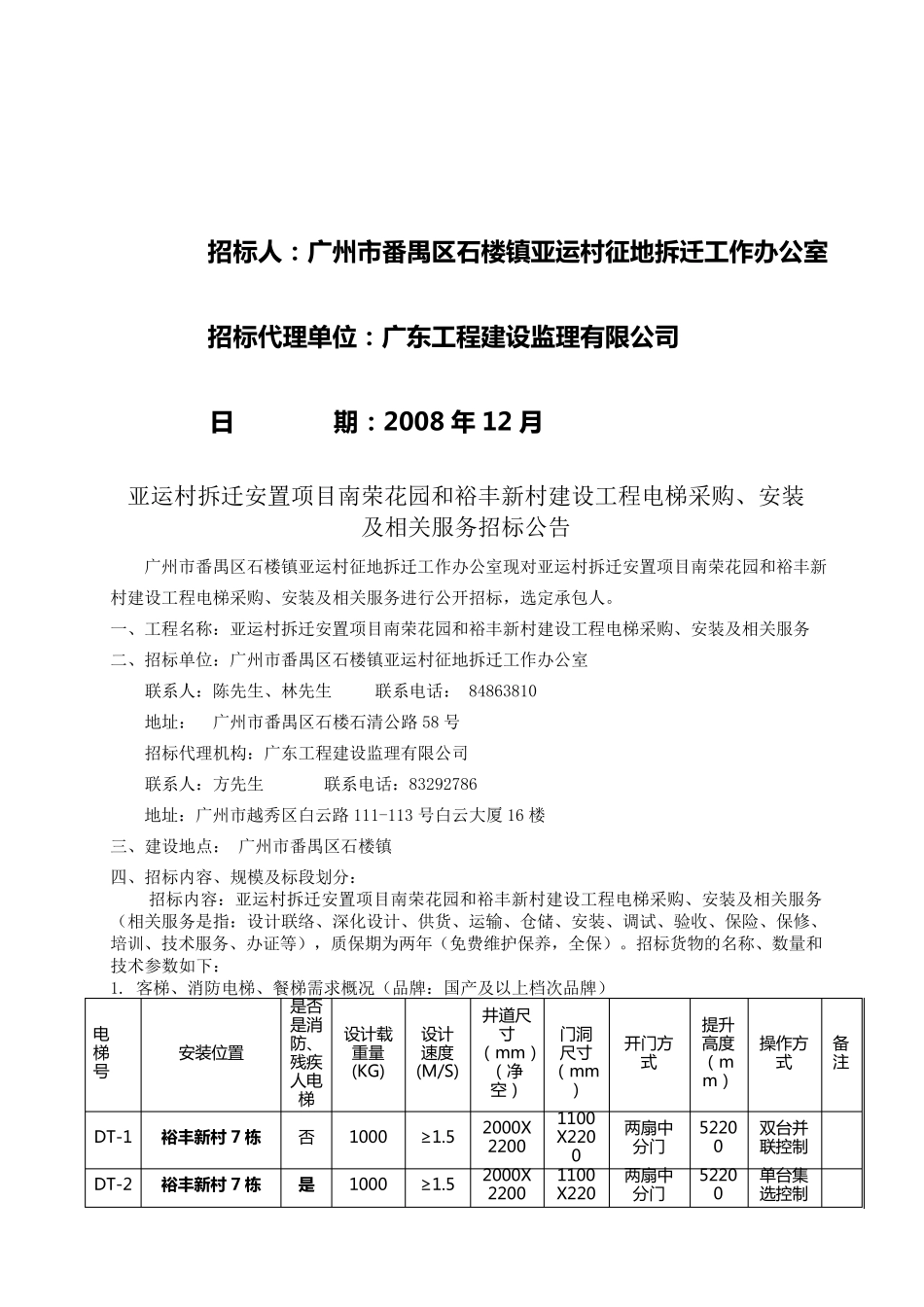 亚运村拆迁安置项目南荣花园和裕丰新村建中国建_第2页