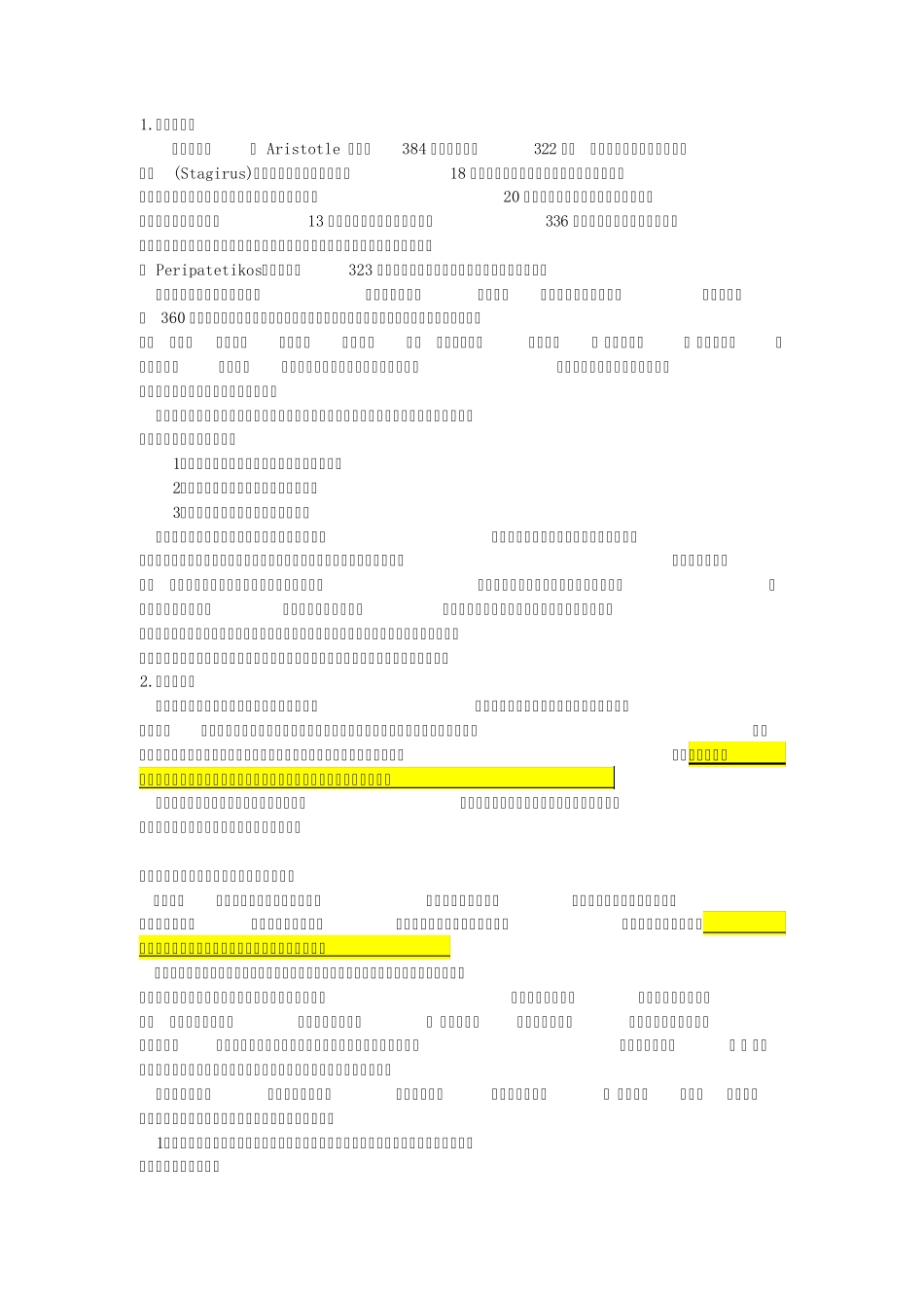 亚里士多德美学_第1页