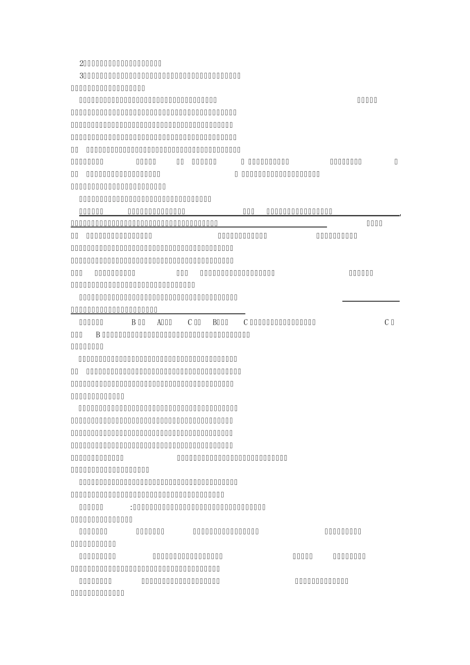 亚里士多德美学_第2页