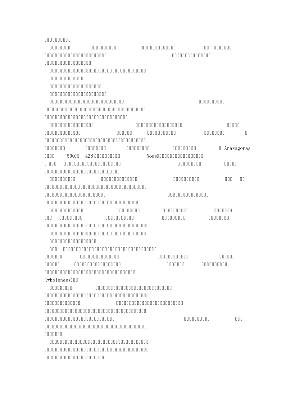 亚里士多德美学_第3页