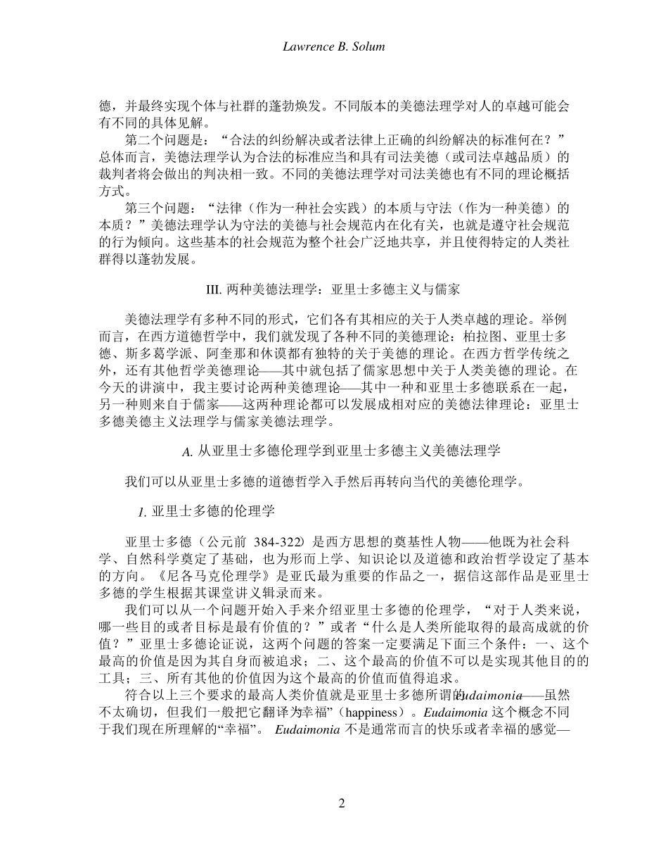 亚里士多德主义美德法理学与儒家美德法理学_第2页