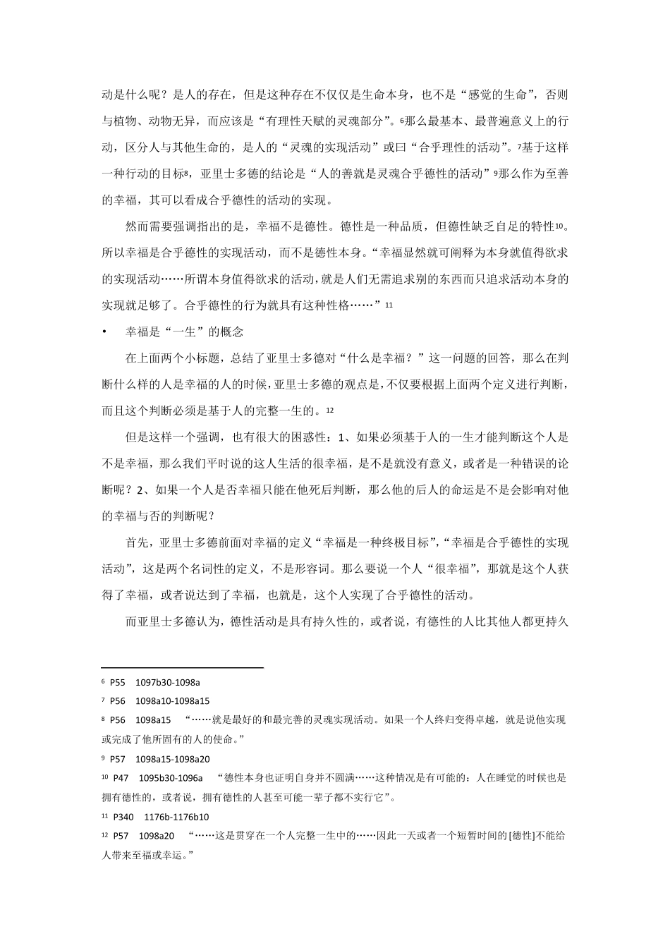 亚里士多德的幸福观_第2页