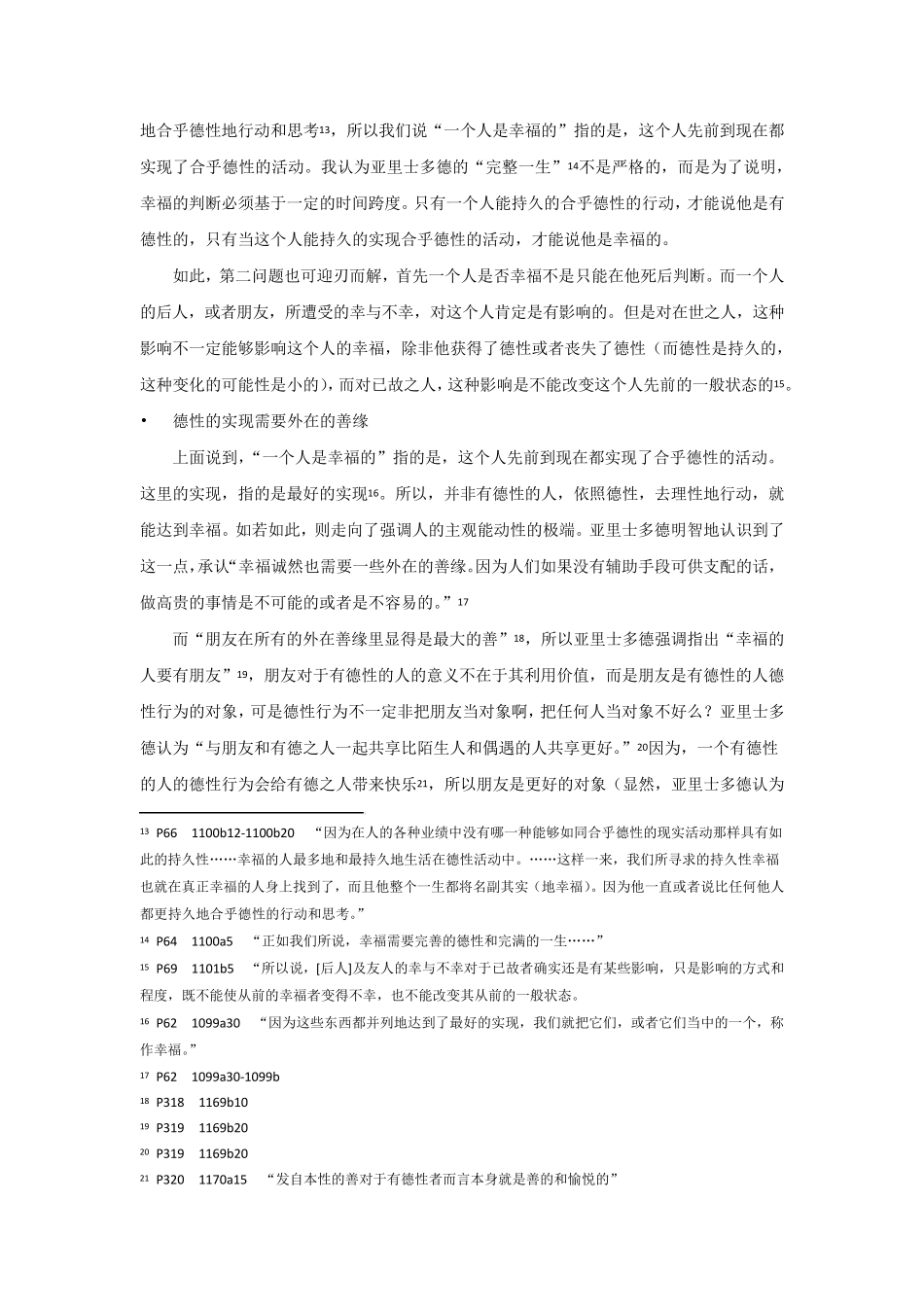 亚里士多德的幸福观_第3页