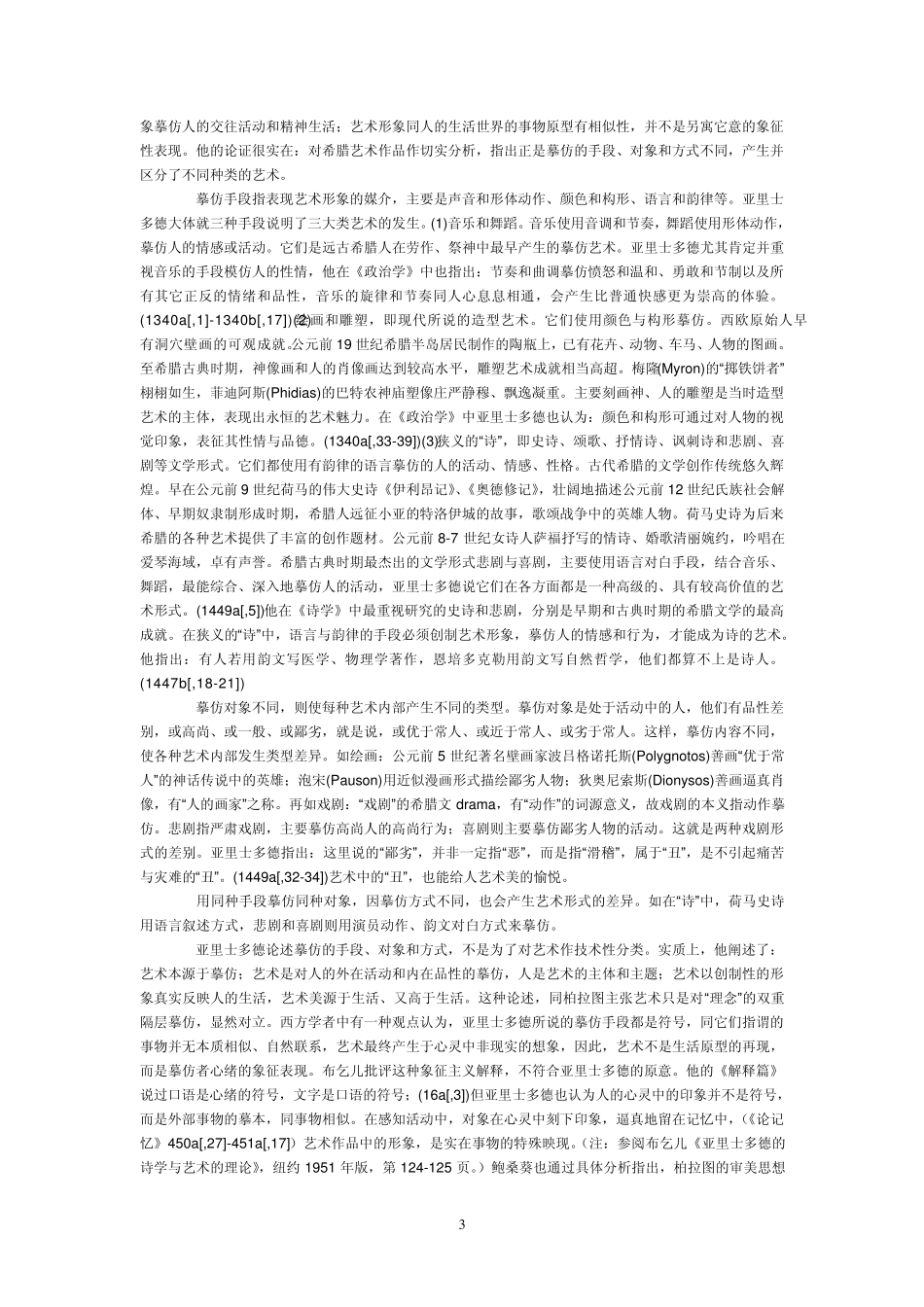 亚里士多德诗学分析_第3页