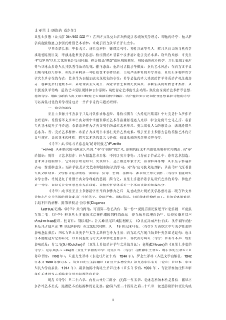 亚里士多德诗学分析