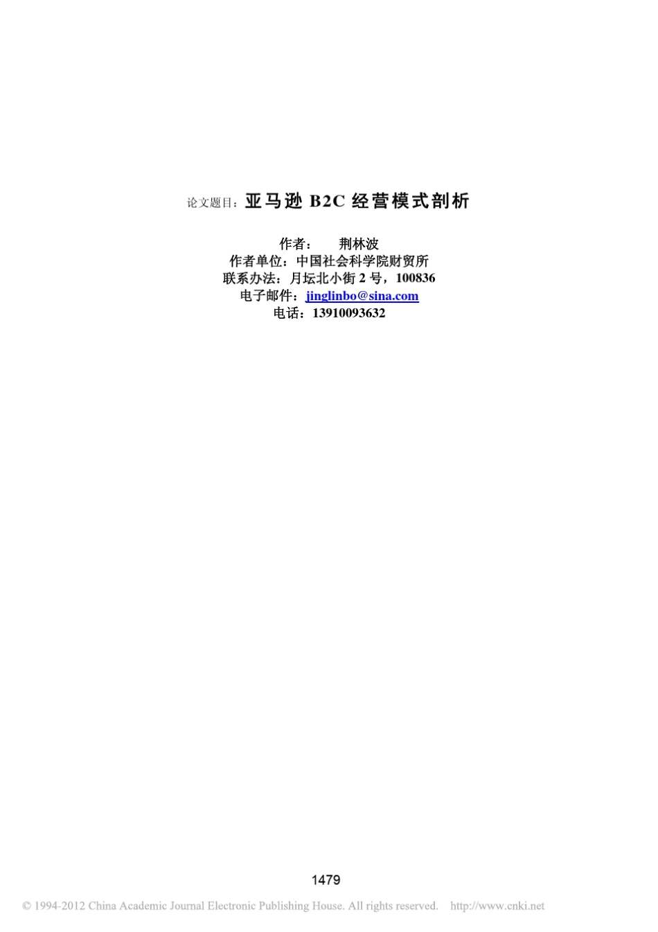 亚马逊B2C经营模式剖析_第1页