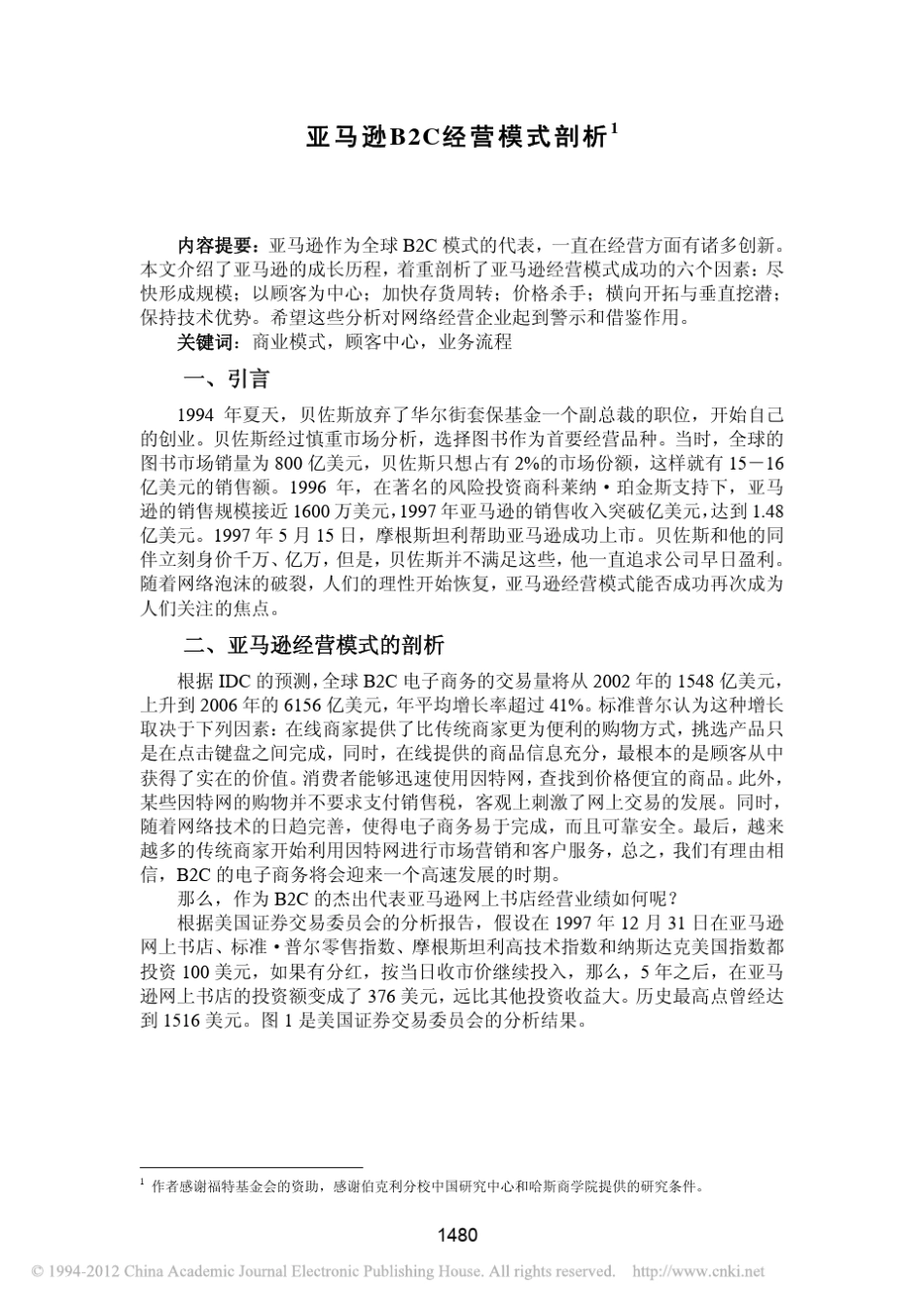 亚马逊B2C经营模式剖析_第2页