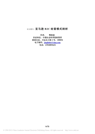 亚马逊B2C经营模式剖析