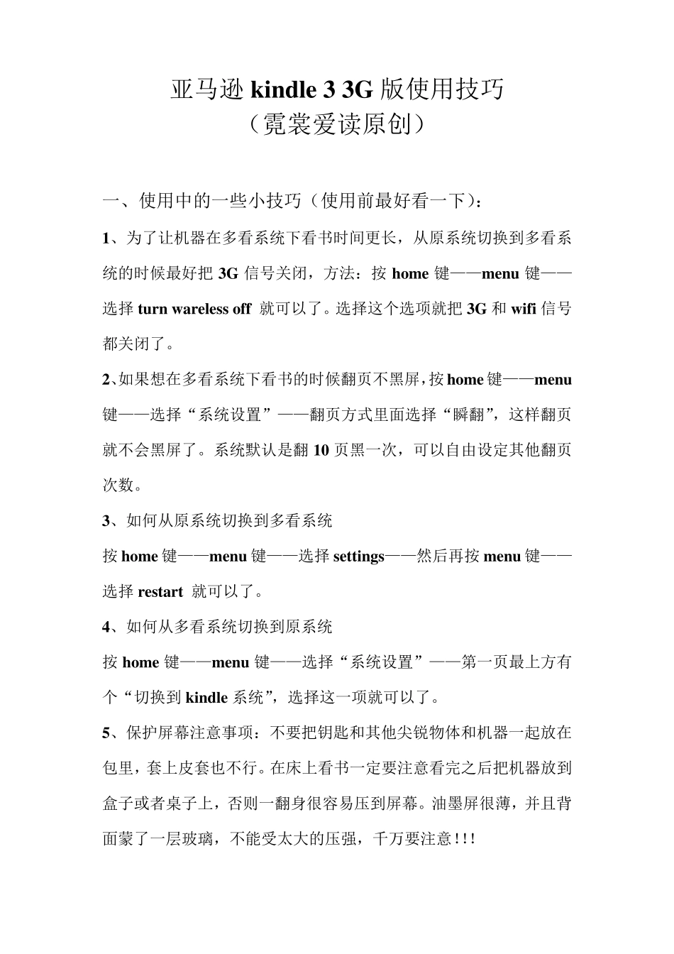亚马逊kindle3使用技巧(使用前必读)_第1页