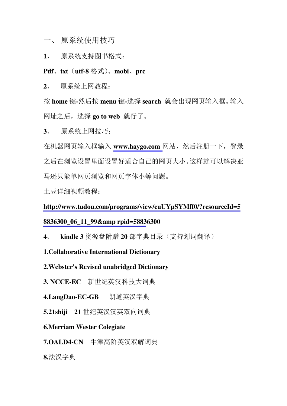 亚马逊kindle3使用技巧(使用前必读)_第3页