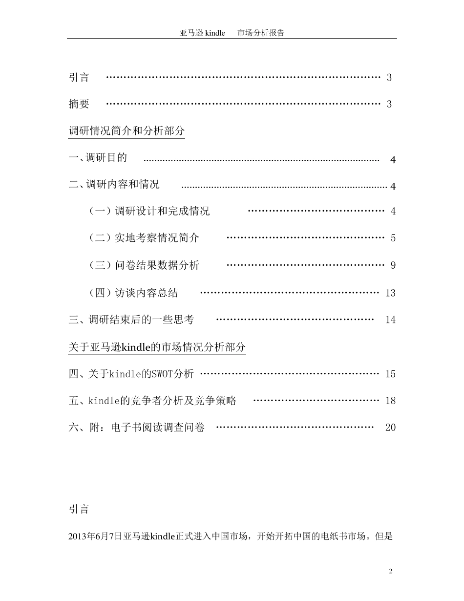 亚马逊kindle市场分析报告_第2页
