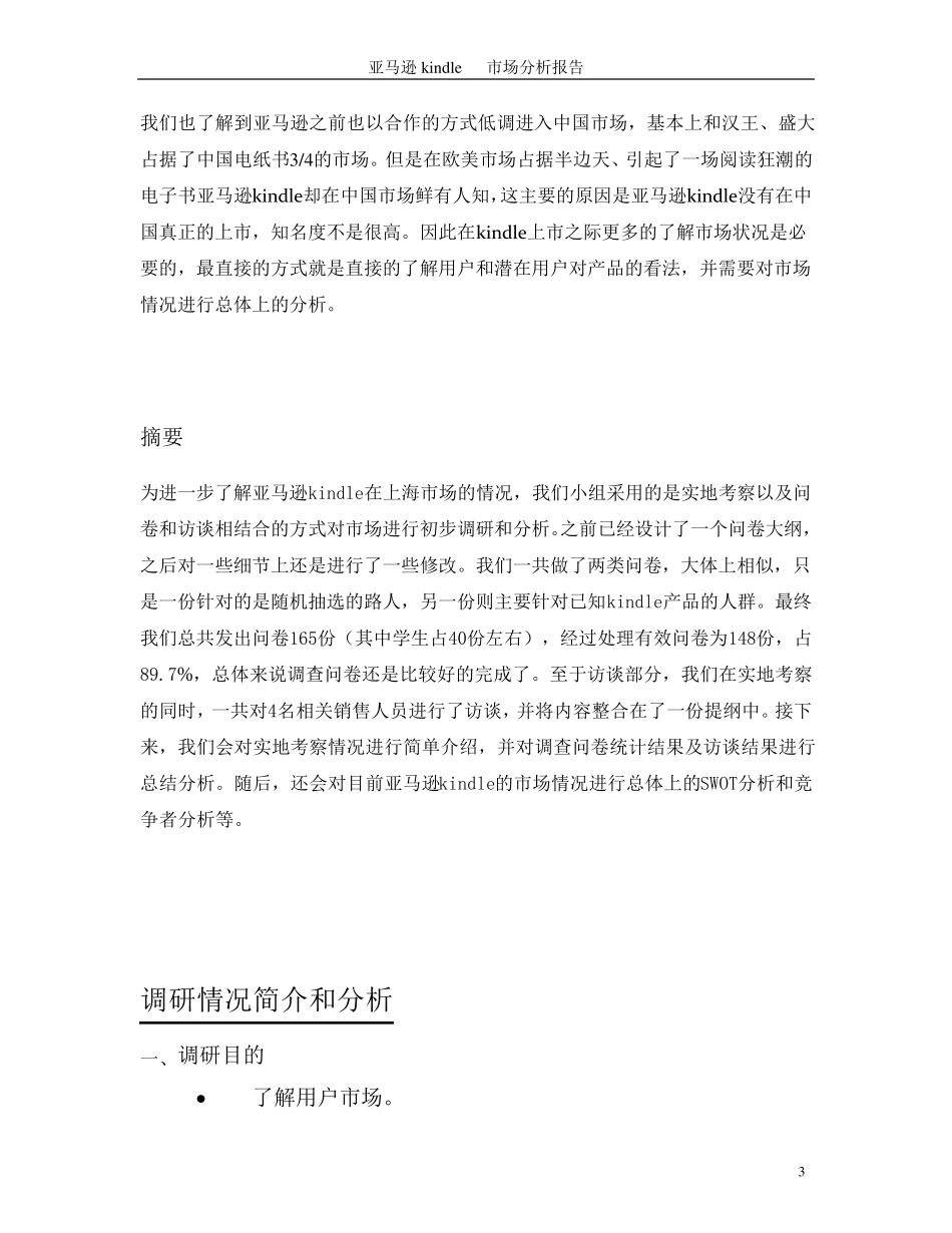 亚马逊kindle市场分析报告_第3页