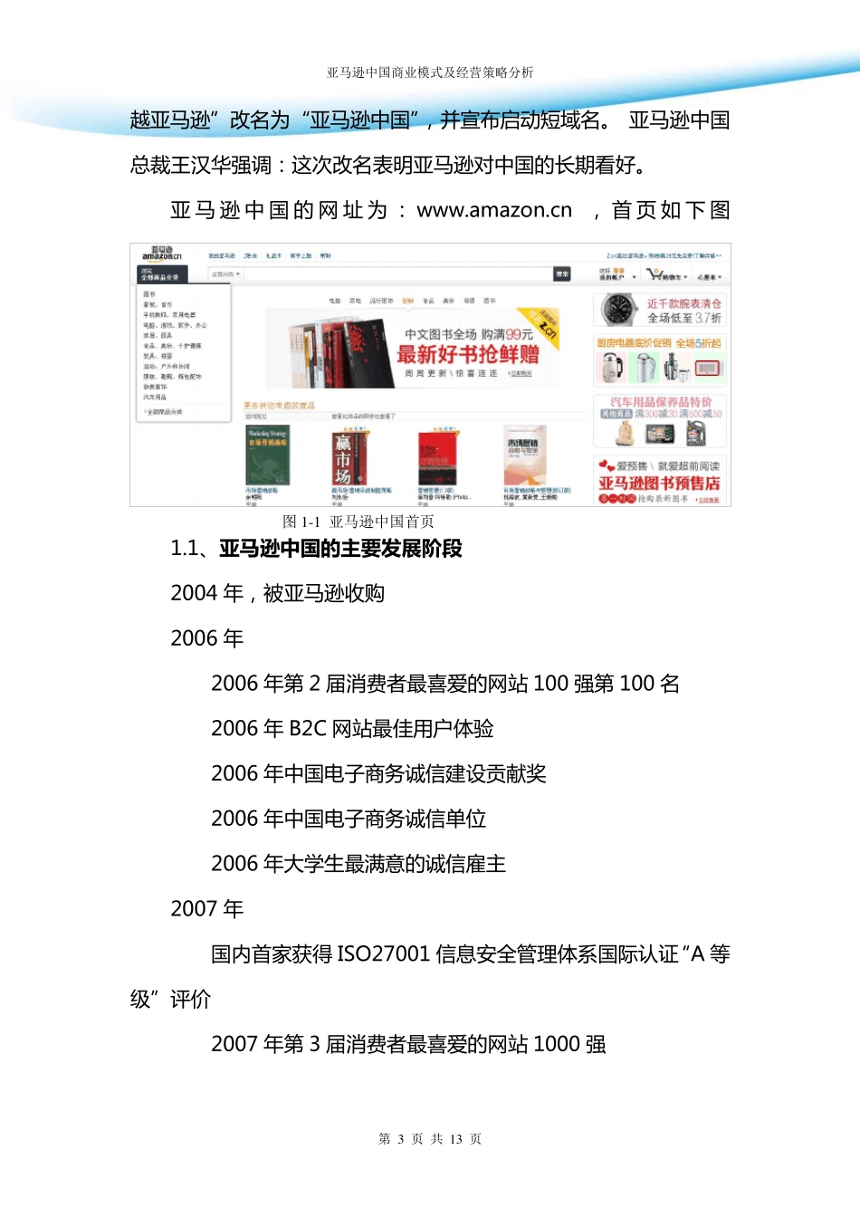 亚马逊中国商业模式及经营策略分析_第3页