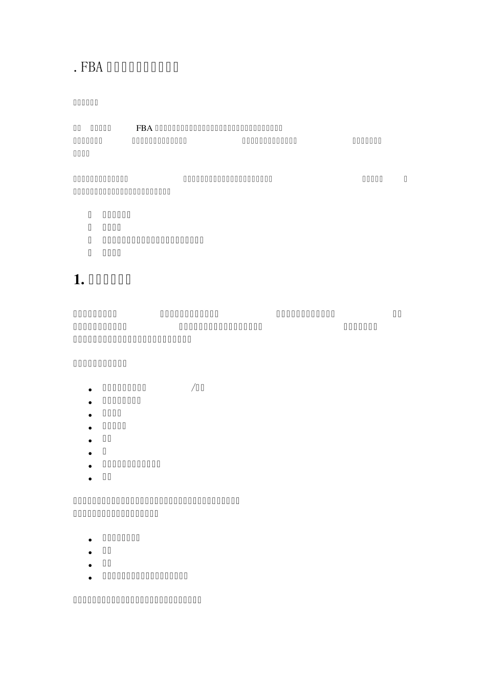 亚马逊产品限制和包装要求_第1页