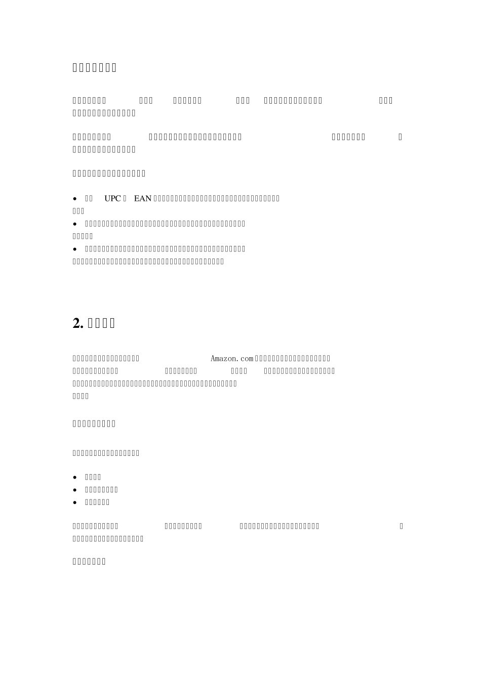 亚马逊产品限制和包装要求_第2页