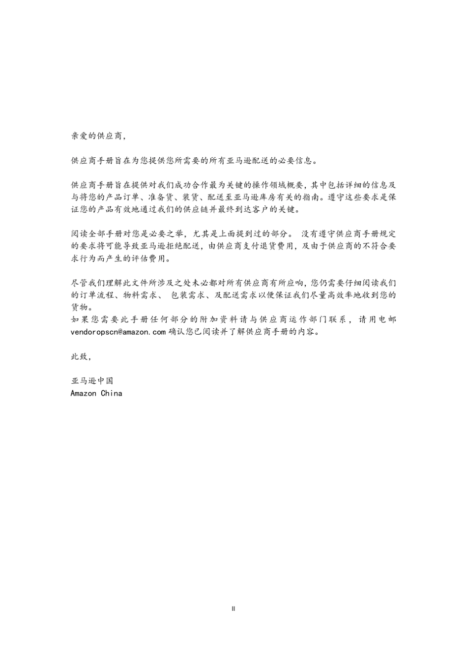 亚马逊供应商指导手册_第2页