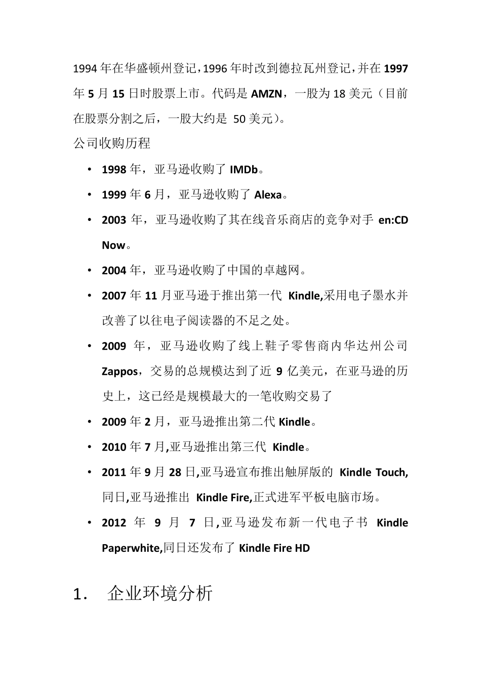 亚马逊公司相关战略分析_第2页