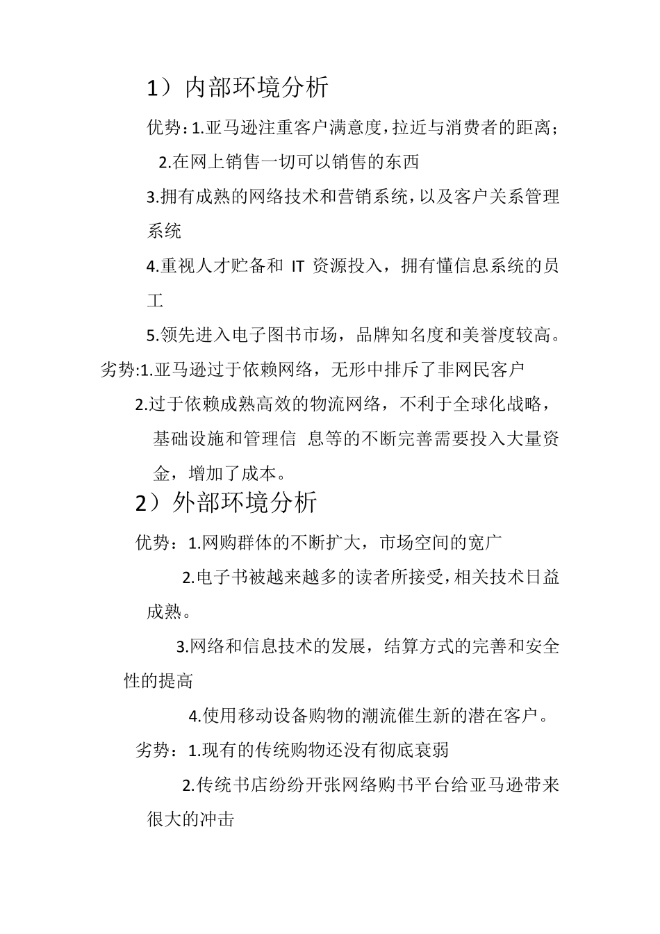 亚马逊公司相关战略分析_第3页