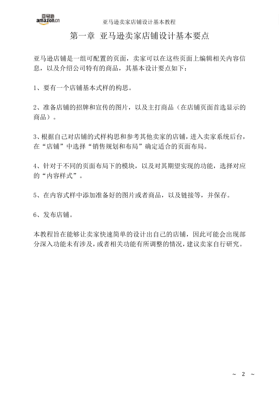 亚马逊卖家店铺设计基本教程_第2页