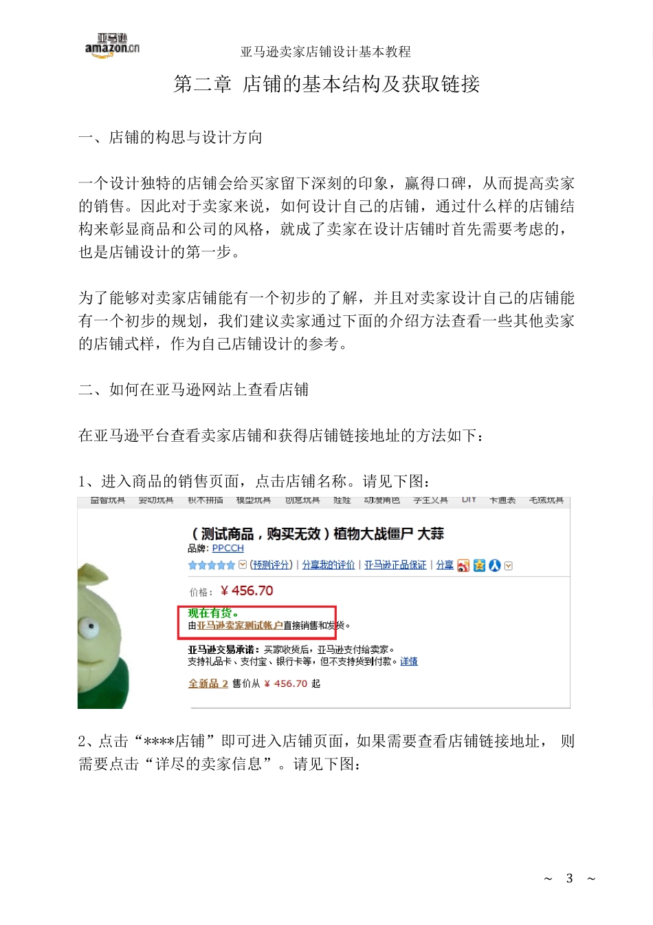 亚马逊卖家店铺设计基本教程_第3页