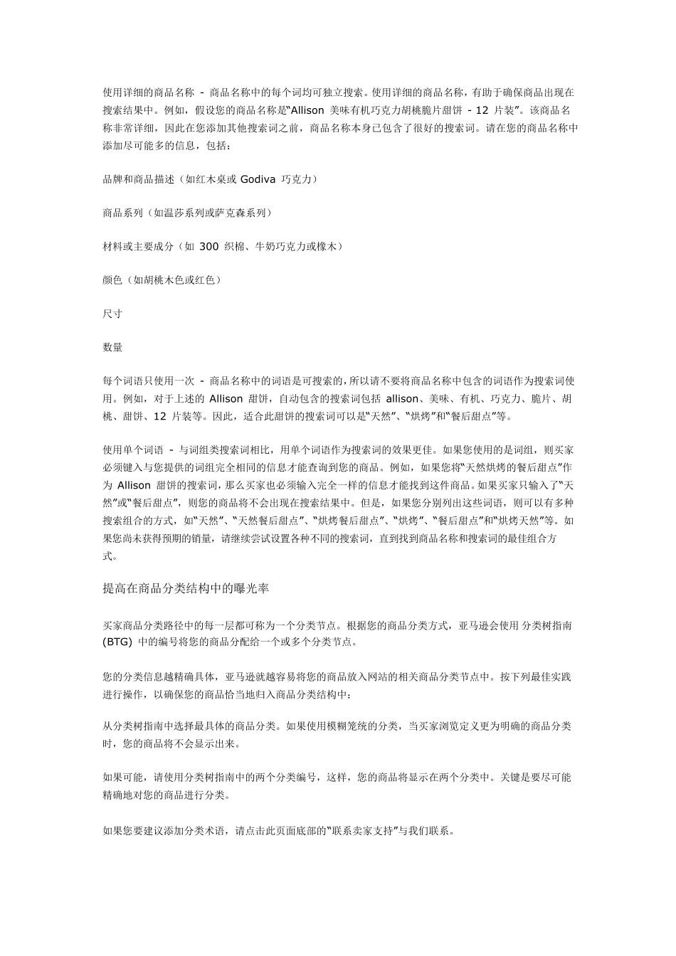 亚马逊基础知识介绍增加销量_第2页