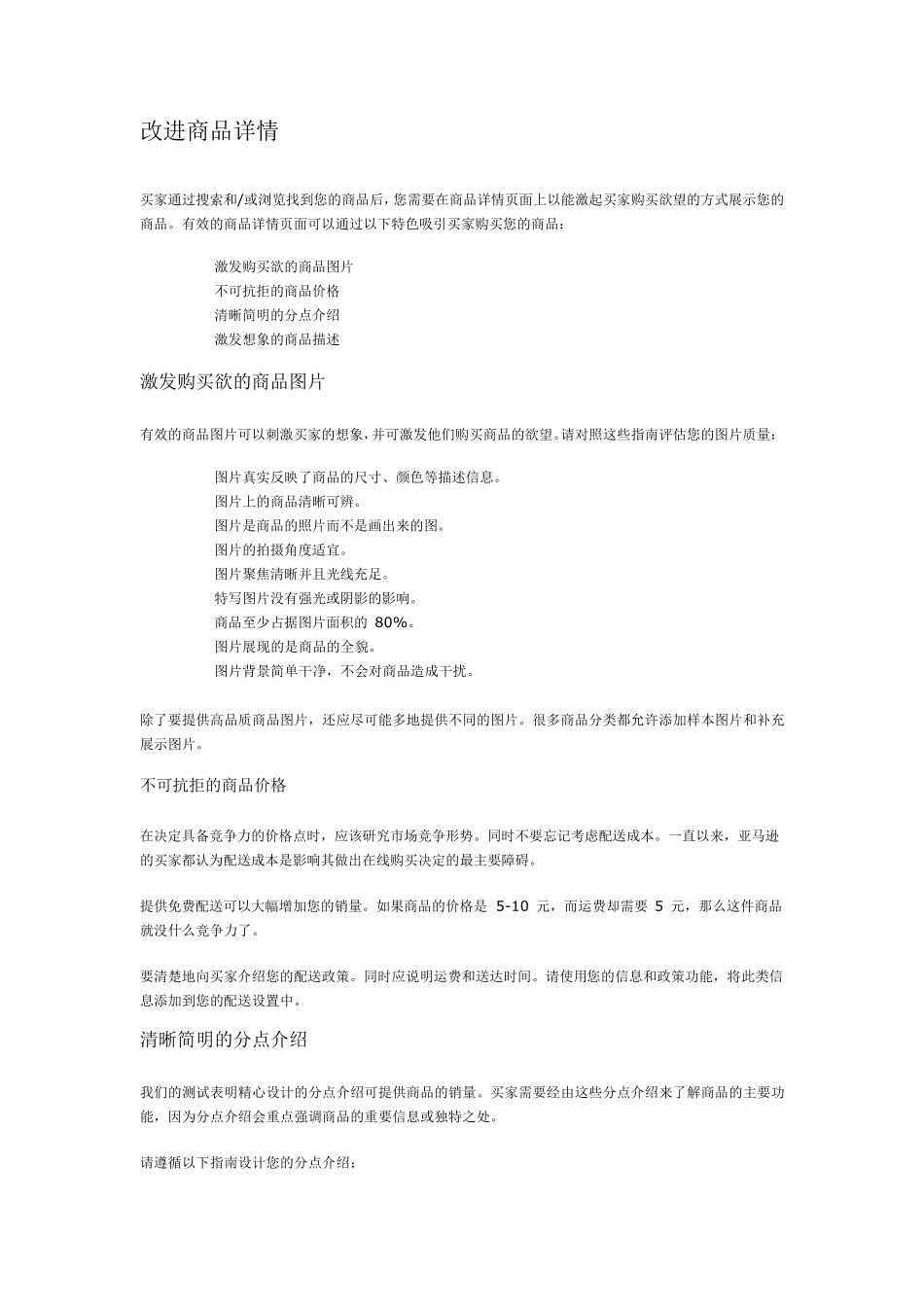 亚马逊基础知识介绍增加销量_第3页