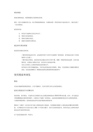 亚马逊基础知识介绍增加销量