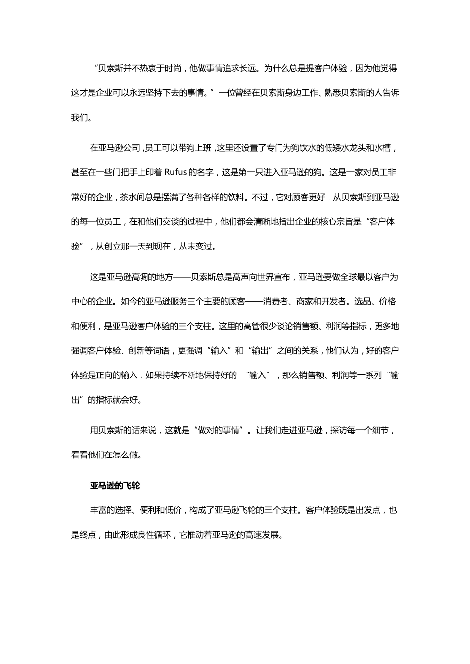 亚马逊商业模式数据化运营贯穿亚马逊业务_第2页