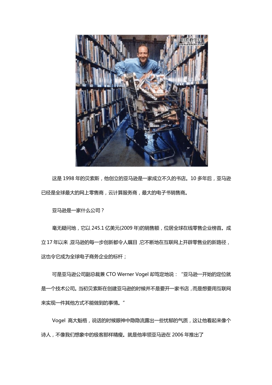亚马逊商业模式数据化运营贯穿亚马逊业务_第3页