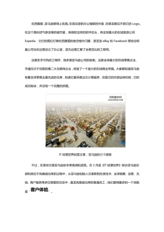 亚马逊商业模式数据化运营贯穿亚马逊业务