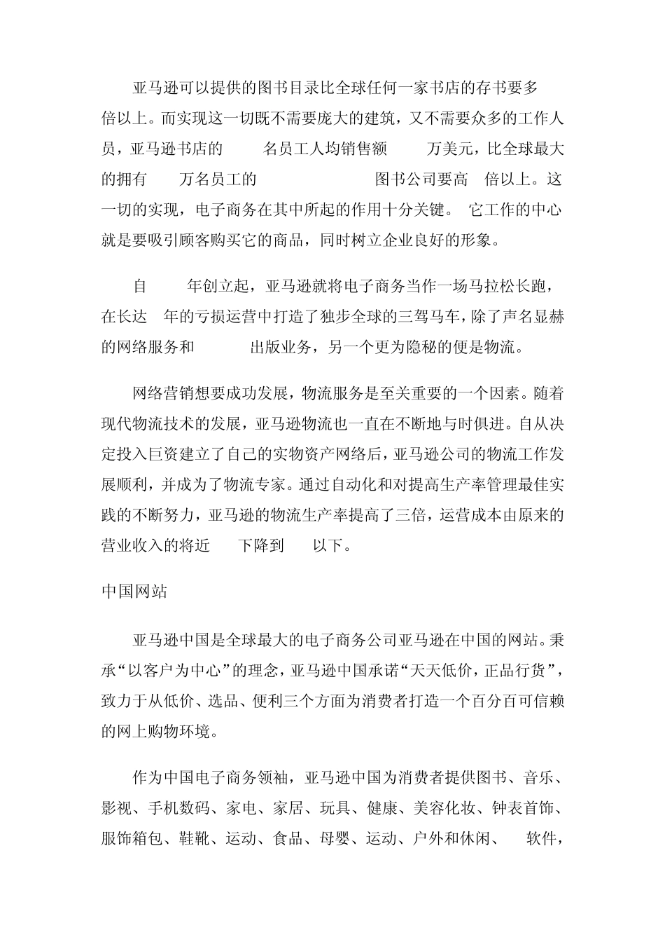 亚马逊推广方案_第2页