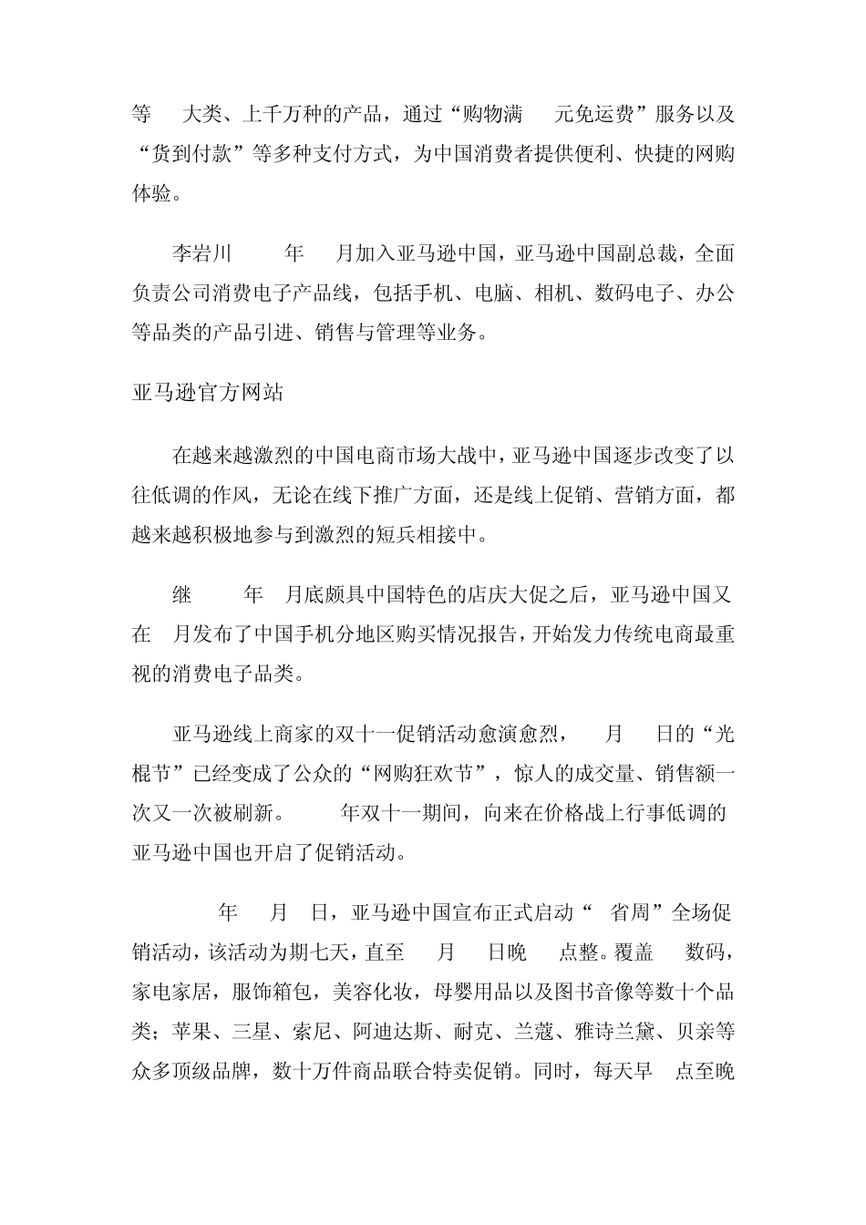 亚马逊推广方案_第3页