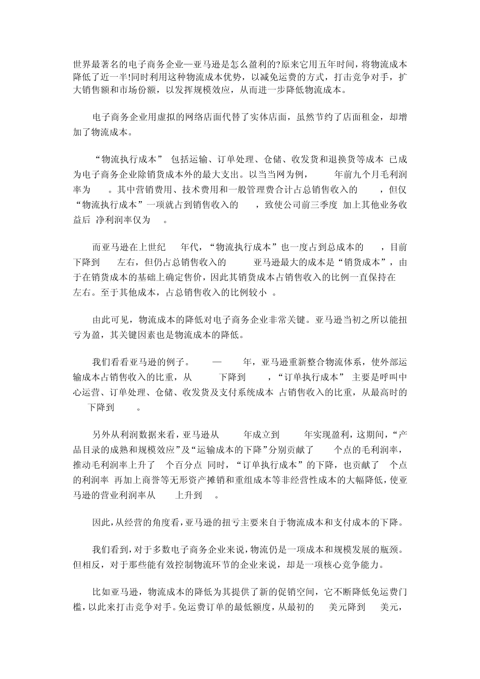 亚马逊是如何盈利的_第1页