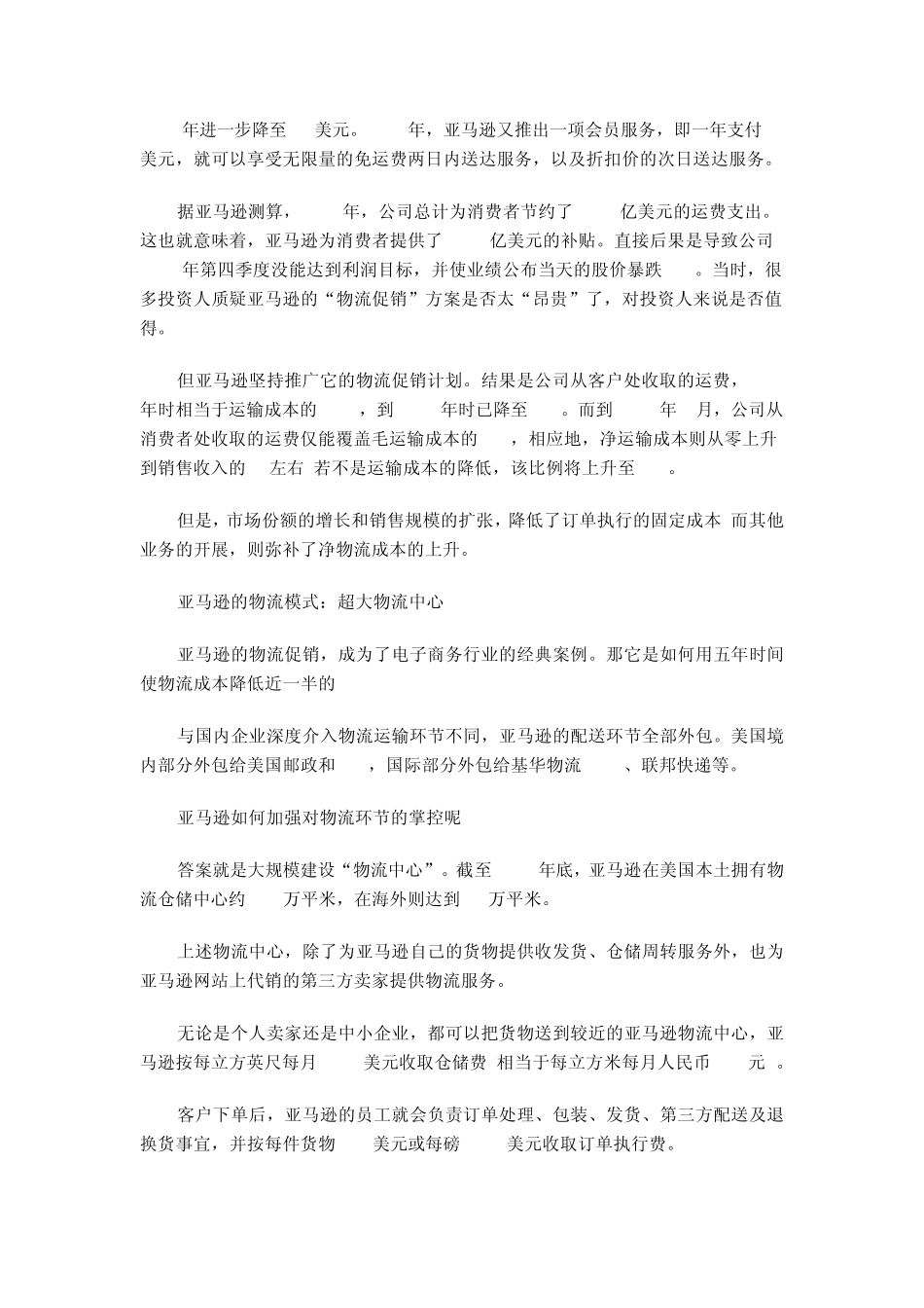 亚马逊是如何盈利的_第2页