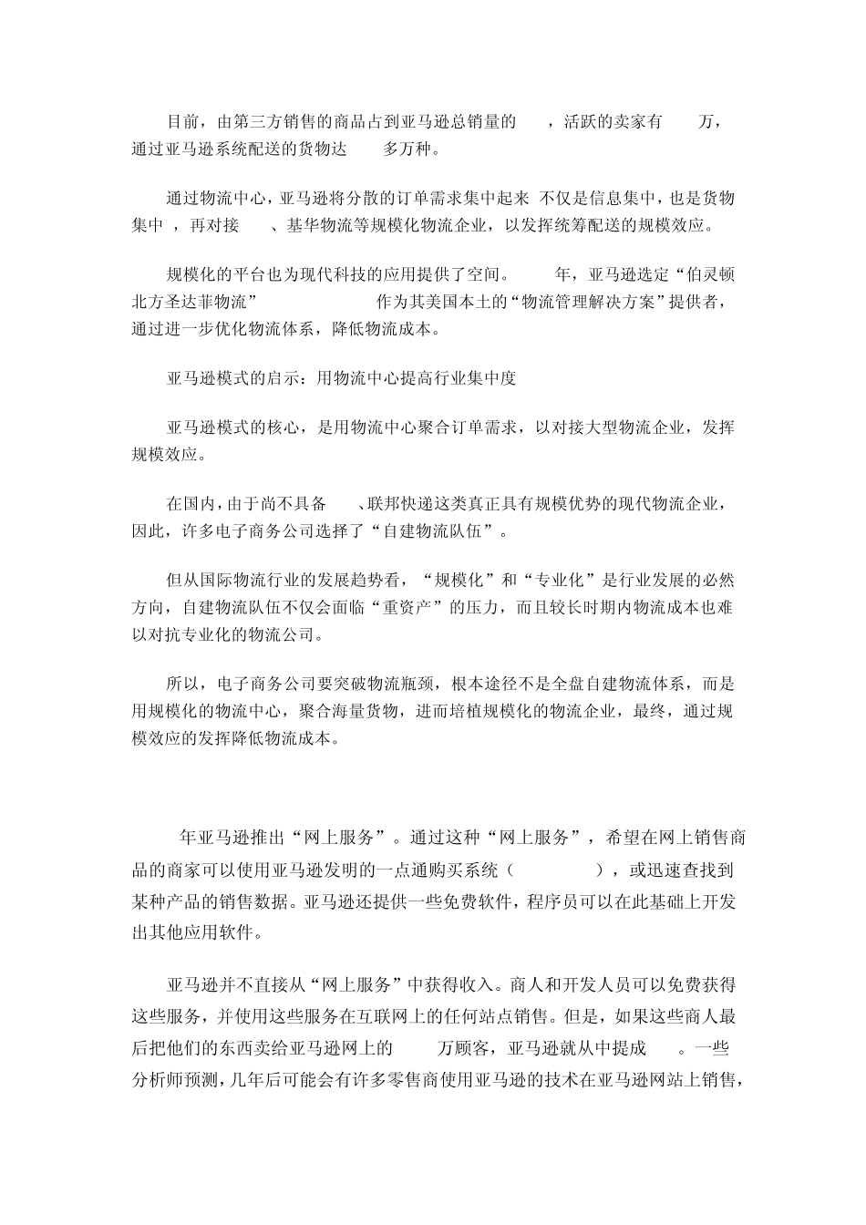 亚马逊是如何盈利的_第3页